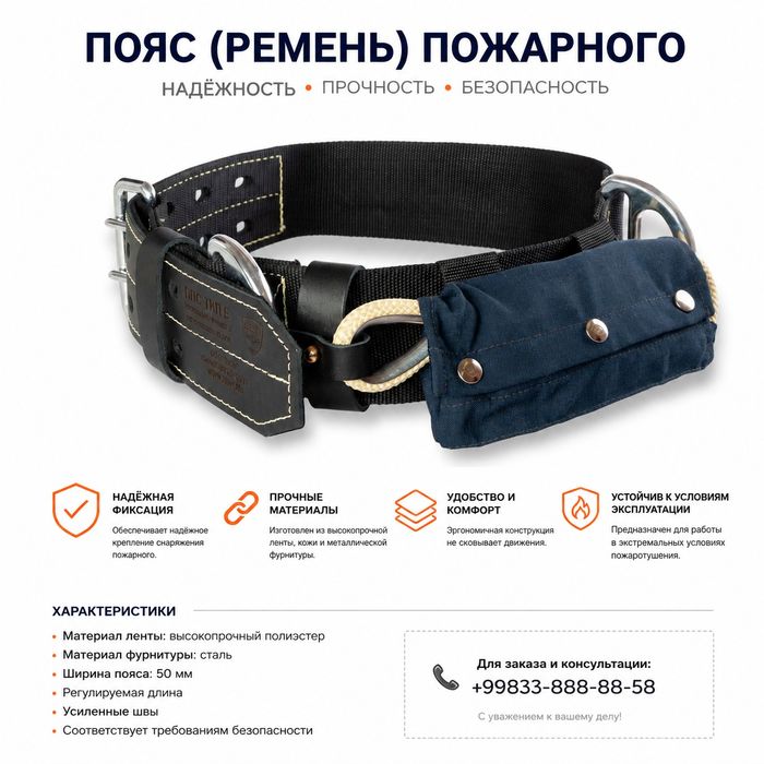 Yong‘in kamari PPS | Пояс пожарный ремень страховочный