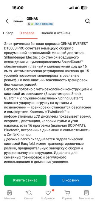 Беговая дорожка