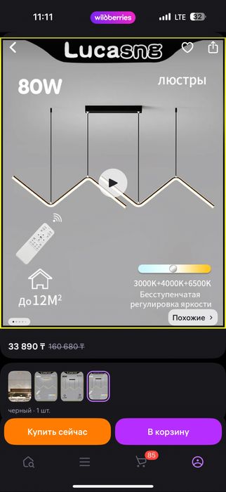 Продам люстру 3 режима свечения