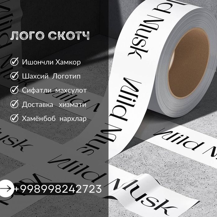 ЛОГО-СКОТЧ изготовление скотча с логотипом под заказ.