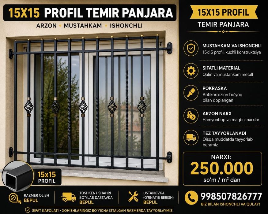 Решотка. Темир панжара