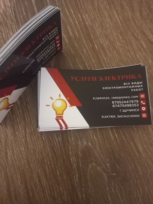 Услуги электриков.