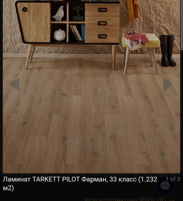 Ламинат Таркетт 4 упаковки