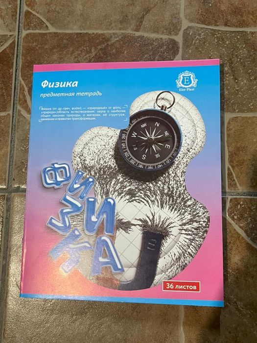 Предметная тетрадь