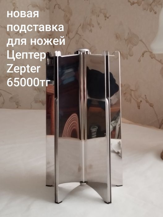 Цептер Zepter посуда