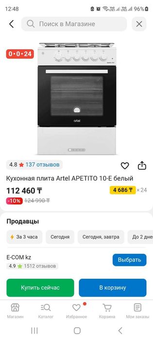 Газовая плита Artel APETITO 10-E