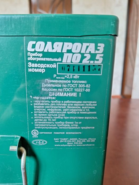 Солярогаз по 2.5