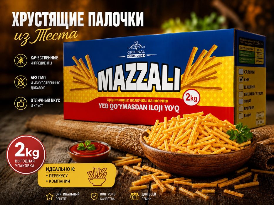 Чипсы Мазалли оптом