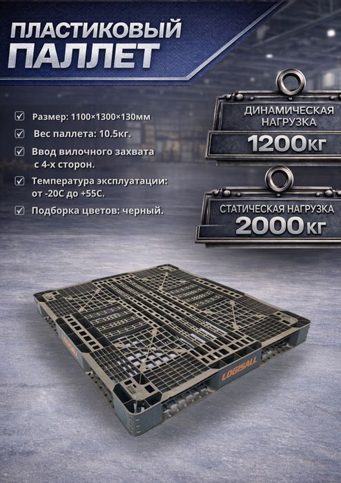 Пластиковые поддоны паллеты паддон plastik poddon pallet paddon