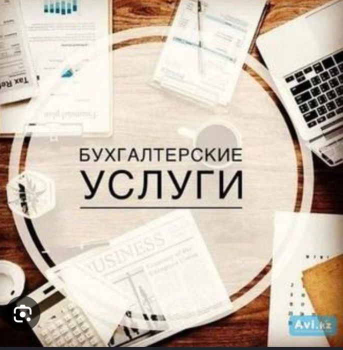 Онлайн бухгалтерия