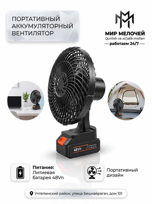 Портативный аккумуляторный вентилятор