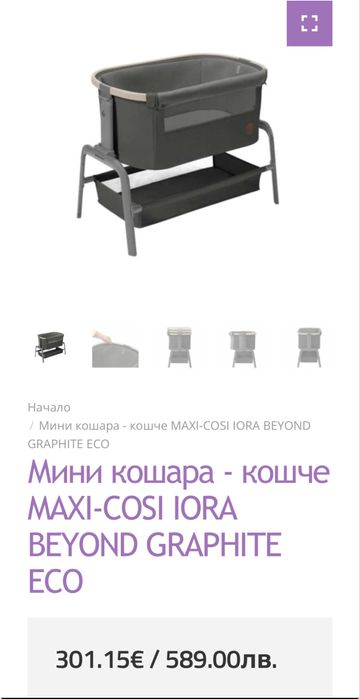 Next to me бебешко легло Maxi Cosi Iora