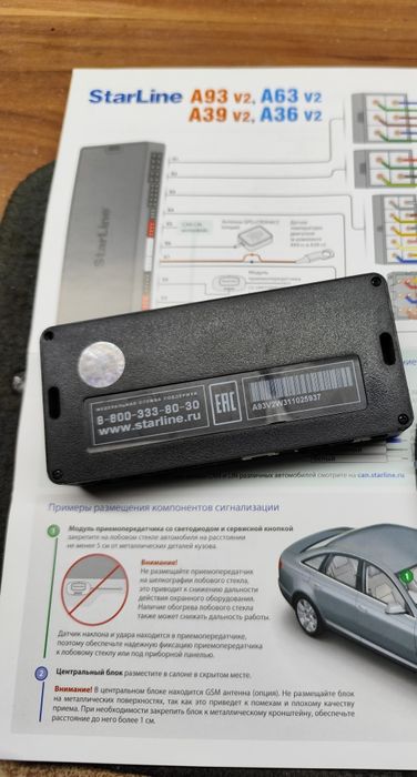 Блок Starline A93V2