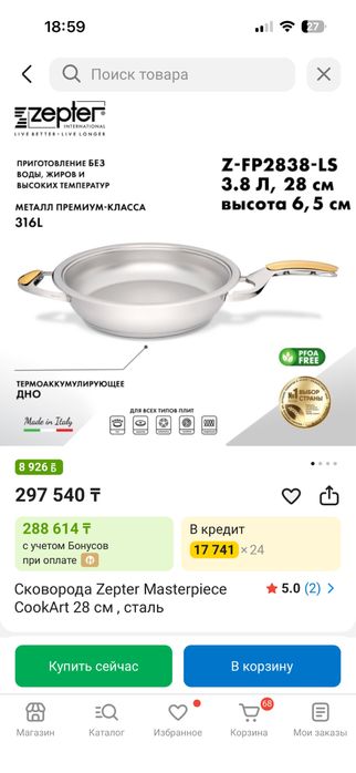 Сковородка без крышки! цептер zepter