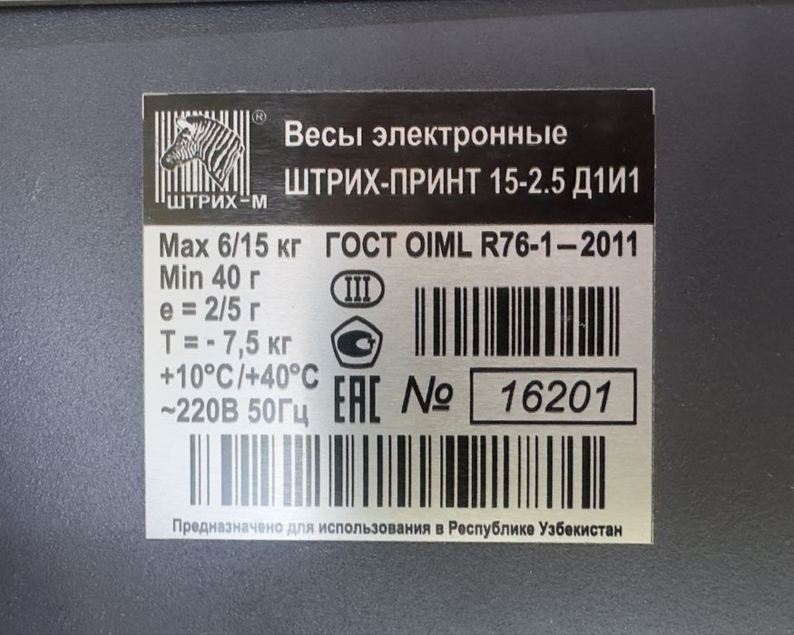Весы электронные