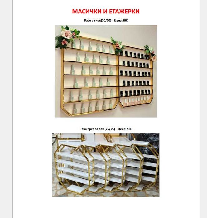 Етажерка за салони или магазин. АКЦИЯ!