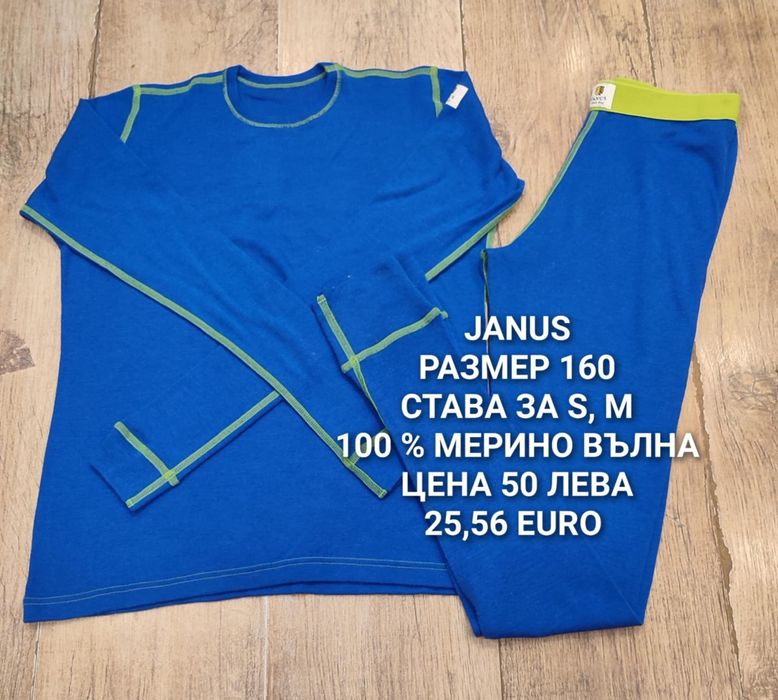 МЕРИНО вълна за деца 12,14,16 ГОДИНИ