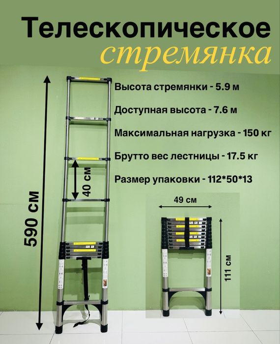 Narvon, нарвон,teleskop narvon, лестница, стремянка