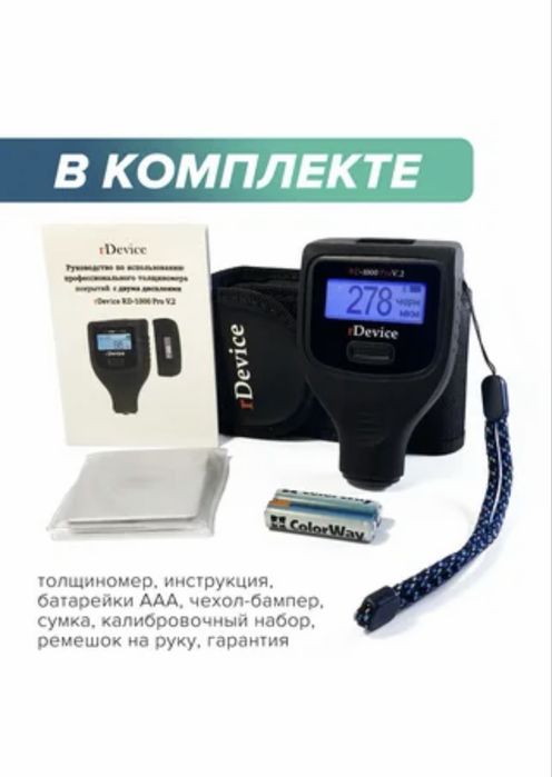 Толщиномер RDEViCe RD V2