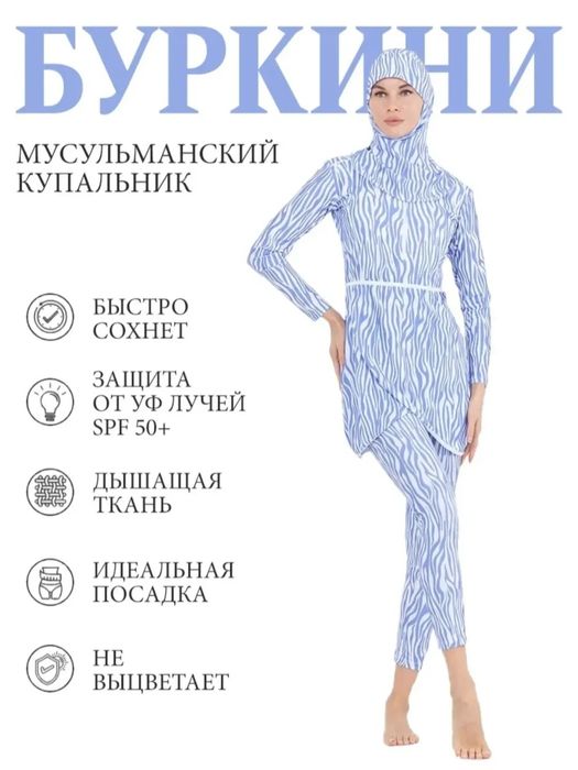 Купальник буркини 48, 50 р