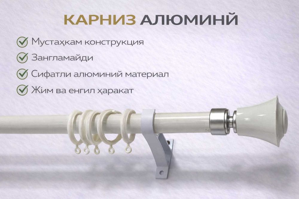 карниз альюминовый