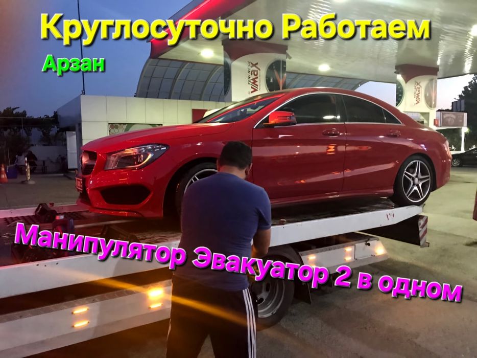 Эвакуатор Тараз - круглосуточно, быстро, недорого услуги ,эвакуатора
