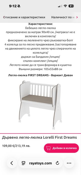 Бебешко легло дървена люлка Лорели