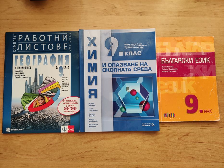 Учебници за 9 клас