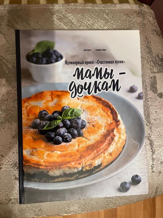 Книга кулинарных рецептов