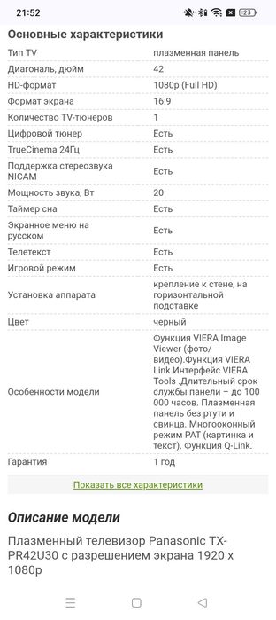 Продам телевизор 30 000