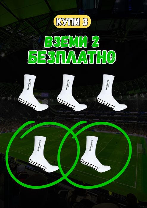 Футболни ГРИП Чорапи