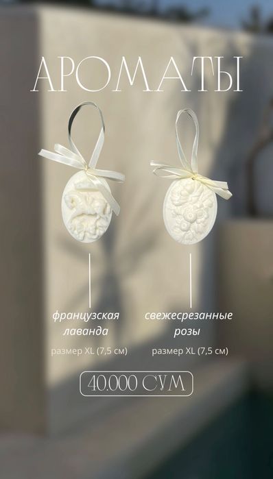 Аромасаше размер XL