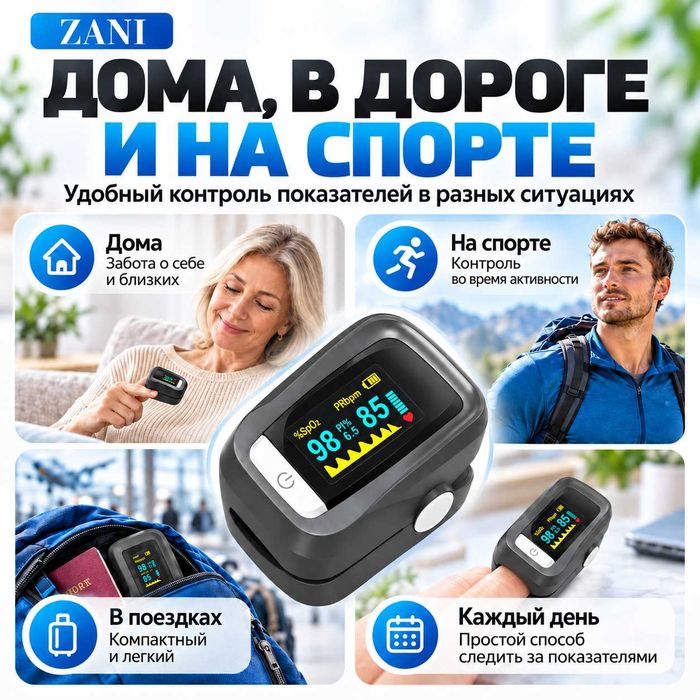 пульсоксиметр пальчиковый