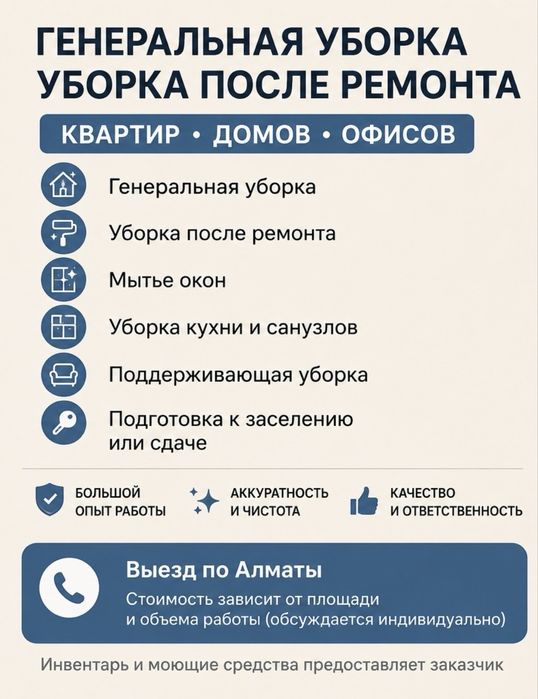 Генеральная уборка Уборка после ремонта • Алматы!