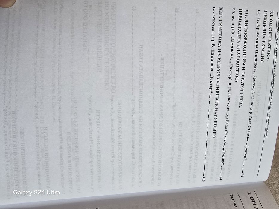 Практическо ръководство по медицинска генетика