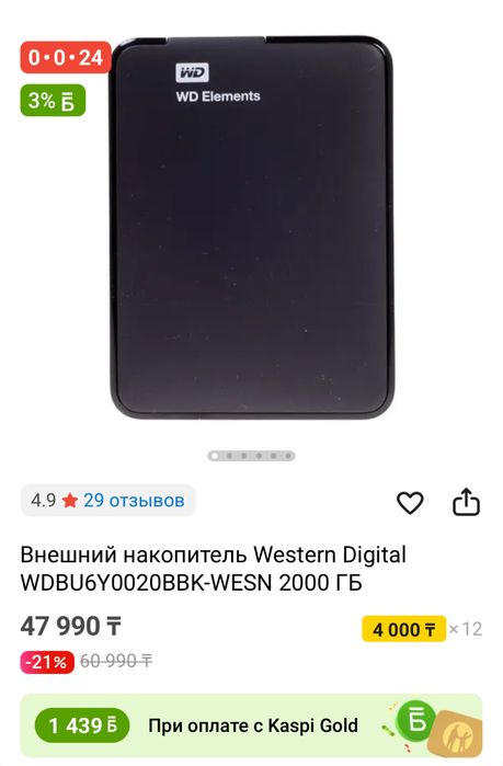 Внешний жесткий диск WD 2tb