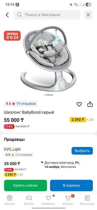 Продам детский шезлонг/люлька