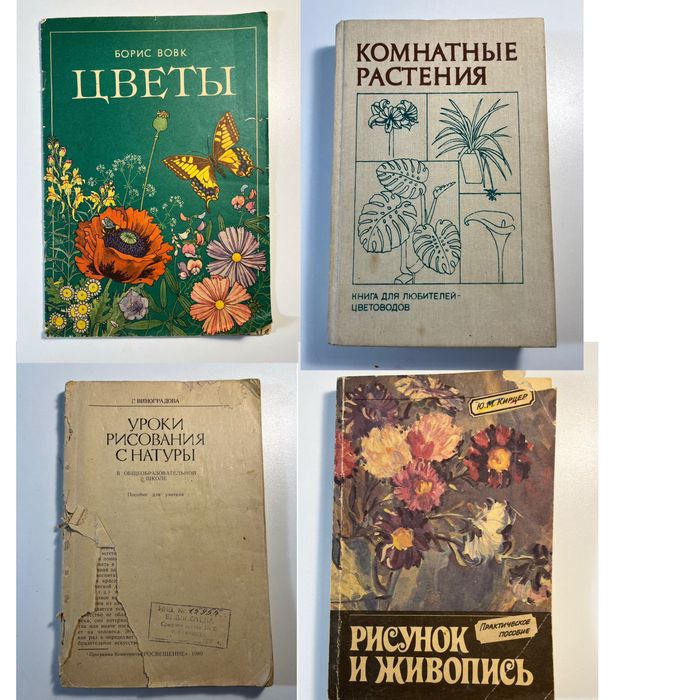Книги про живопись и цветы