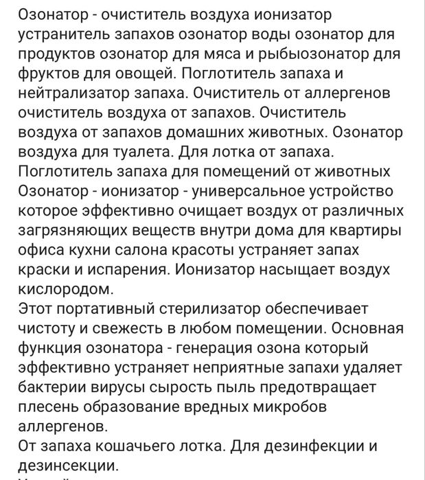 Продам Озонатор Ионизатор