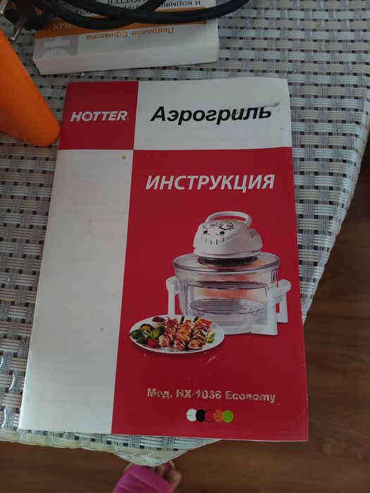 Аэрогриль Hotter