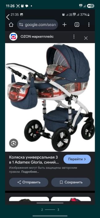 Коляска 3 в 1 adamex.