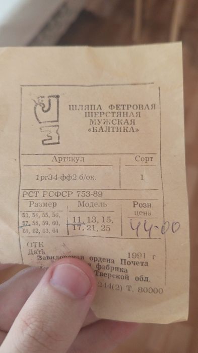 Фетровая шляпа Трилби СССР