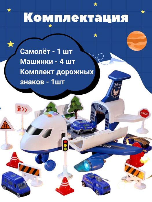 Грузовой инерционный самолёт с полицейскими машинками и аксессуарами