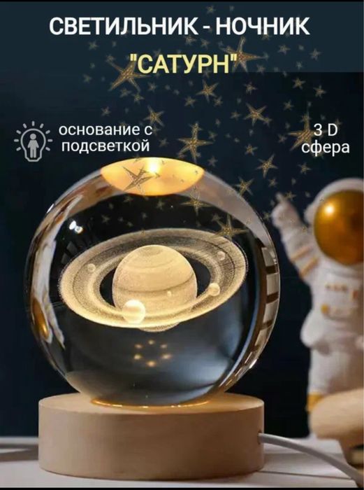 Светильник ночник сатурн