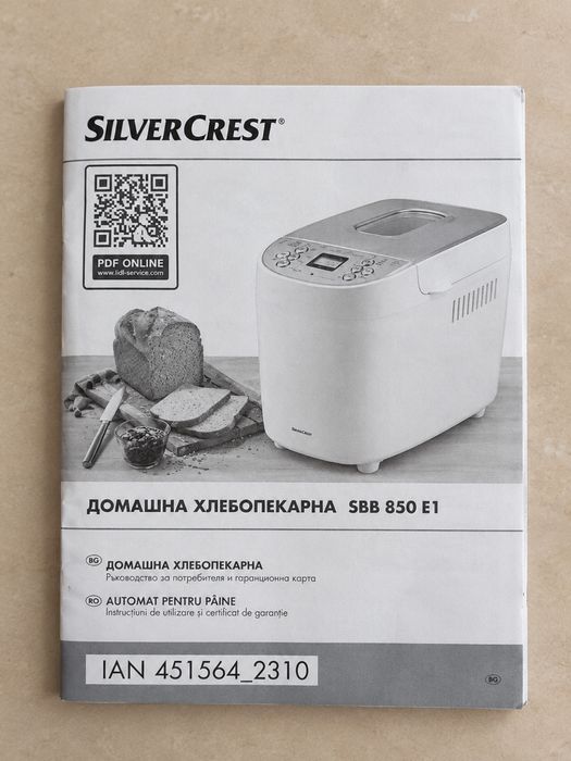 Домашна хлебопекарна SilverCrest SBB 850 E1 – Отлично състояние