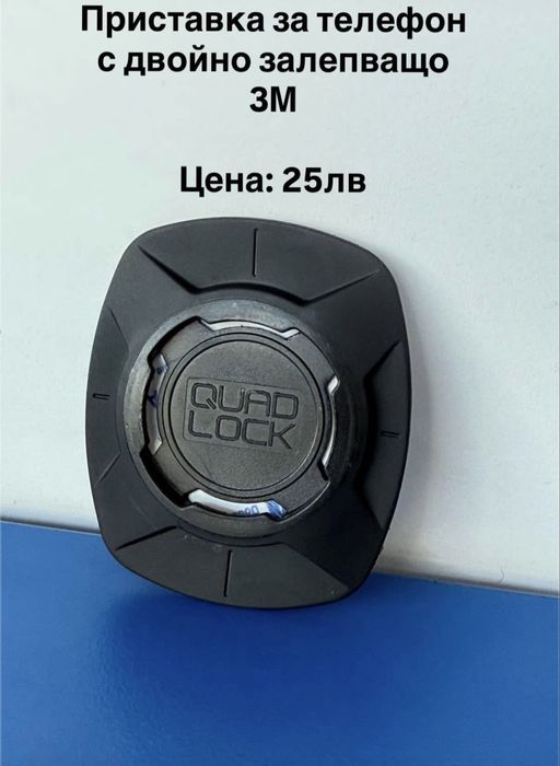 QuadLock Мото стойки за телефон