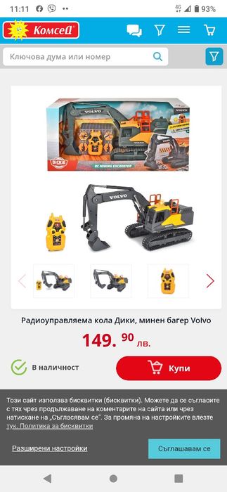 Мини багер Volvo с дистанционно управление