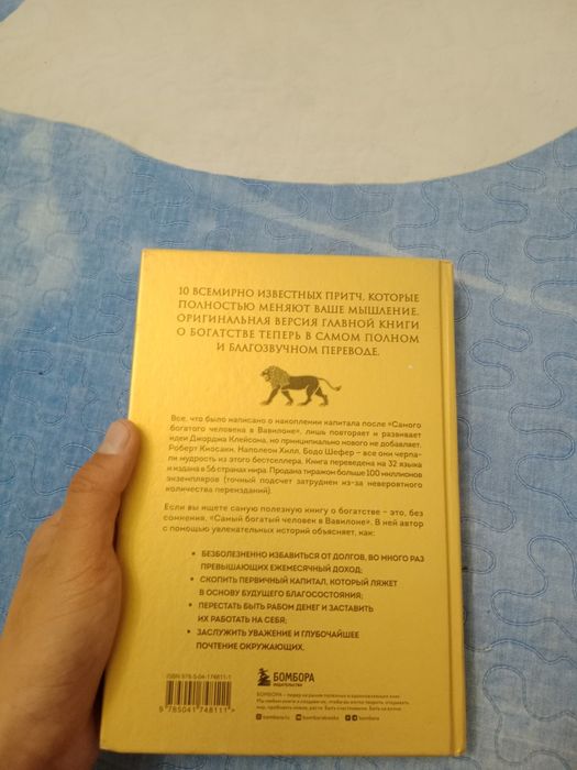 Самые богатый человек в Вавилоне