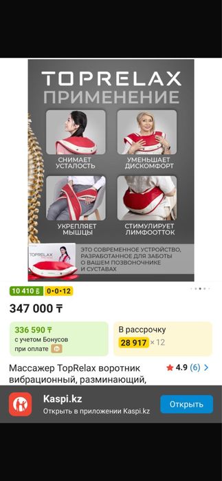 Массажер ТОП Релакс