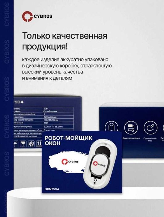 Стеклоочиститель Cybros ORN7504 белый